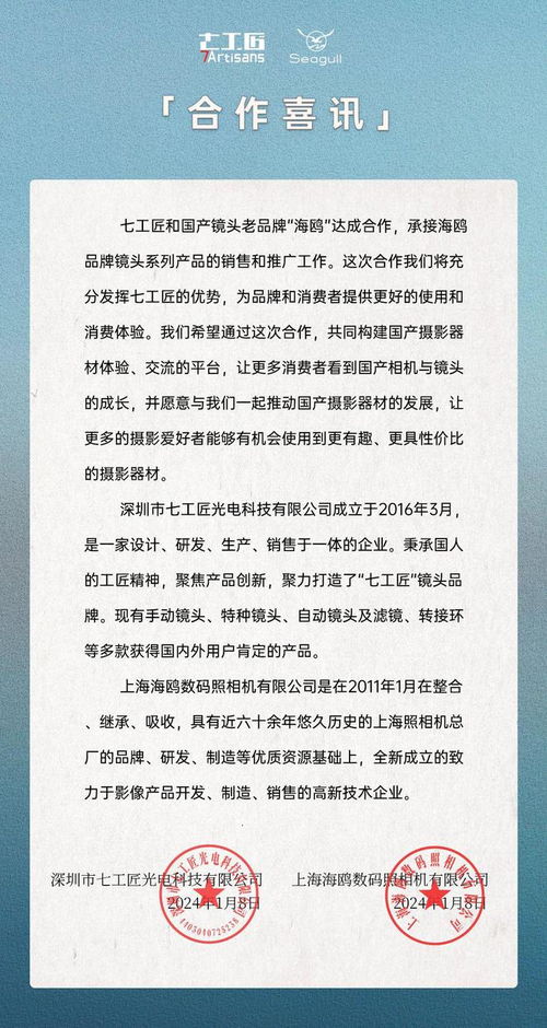 七工匠攜手海鷗 老牌國產鏡頭的新篇章